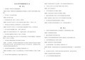 生活与哲学易错易混点汇总