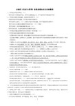必修四《生活与哲学》易混易错知识点归纳整理