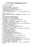 生活与哲学易混易错点(最新版
