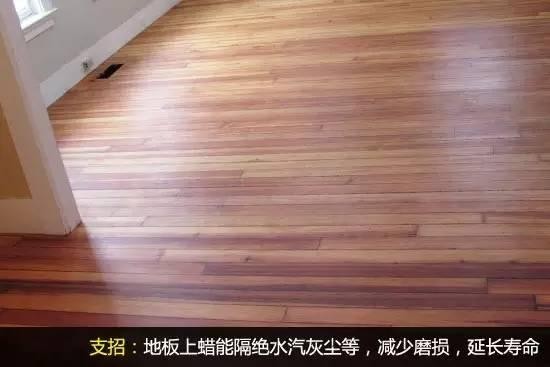 支招地板打蜡养护技巧