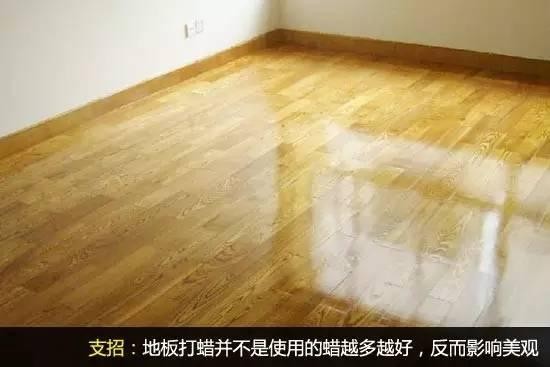 支招地板打蜡养护技巧