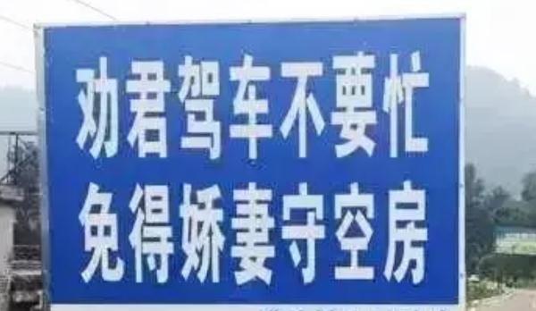 安全行车警示标语，句句扎心（提高警惕）