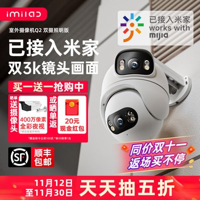 创米小白q2双摄室外摄像头监控户外360手机远程摄影已接入米家app