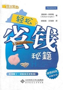 轻松省钱秘籍（慢品生活）