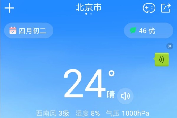 知心天气-为用户提供预测天气和空气质量的天气预报APP