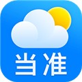 当准天气旧版