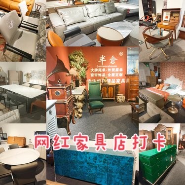 私藏好店‼️精品外贸家具仓储店