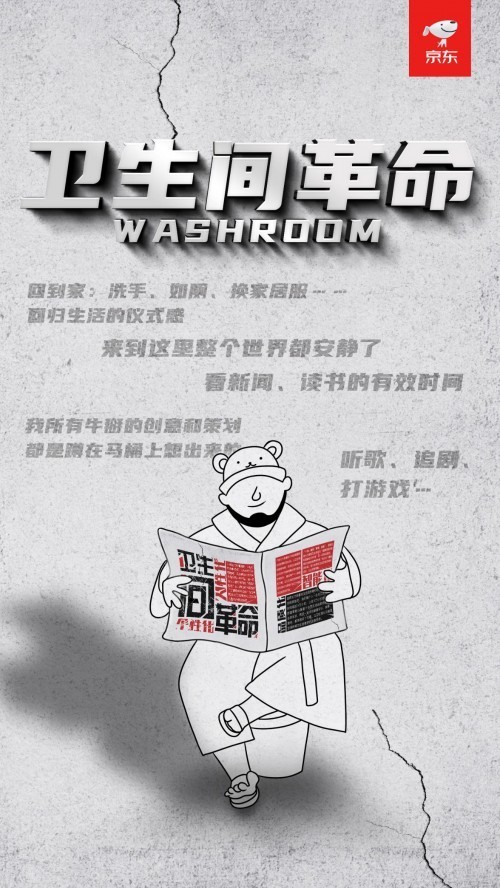 京东发布卫生间“新四化”:品质化、人性化、个性化、智能化