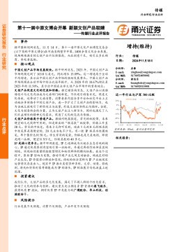 传媒行业点评报告：第十一届中原文博会开幕 新颖文创产品吸睛