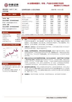 德业股份24三季报点评：Q3业绩持续提升，市场、产品多元布局打开空间