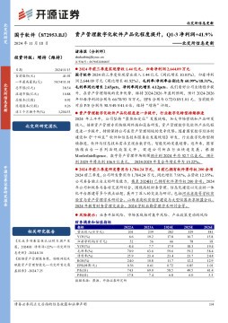 北交所信息更新：资产管理数字化软件产品化程度提升，Q1-3净利润+41.9%