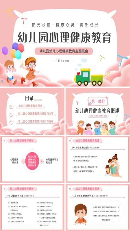 幼儿园幼儿心理健康教育主题班会PPT