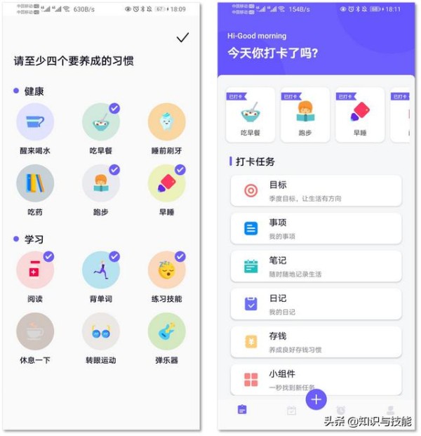 6个好用的App神器，学习、工作两不误，每天5分钟悄悄成长