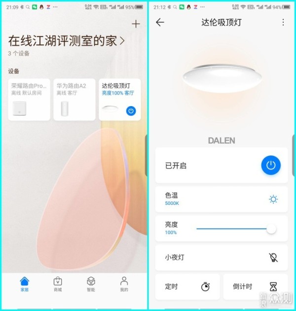 DALEN吸顶灯+华为HIlink=打造场景智慧型体验_新浪众测