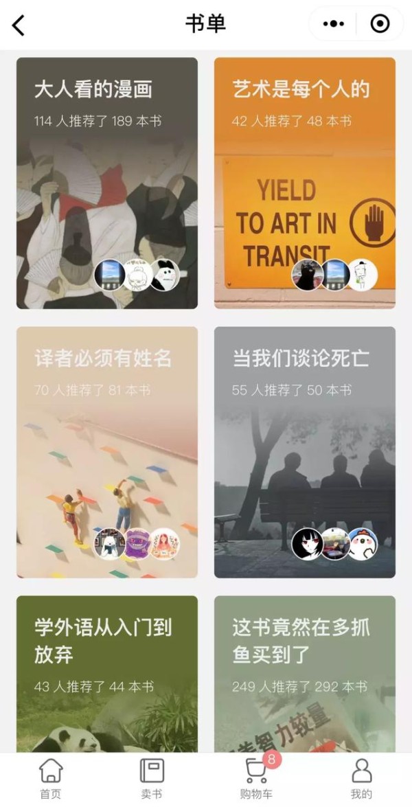 这四个超好用的二手书交易平台你一定要知道
