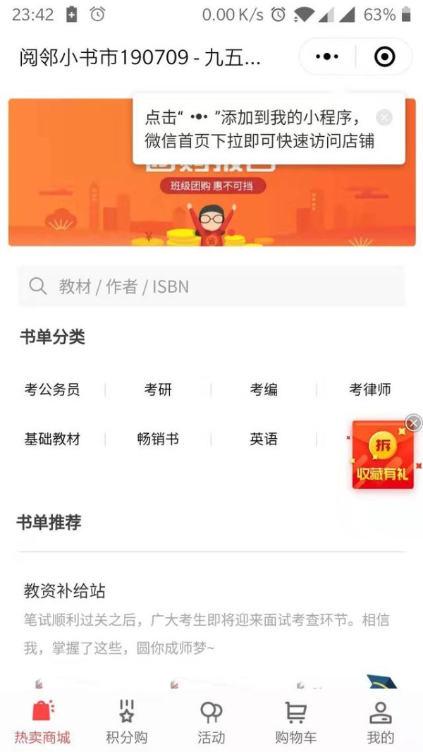 这四个超好用的二手书交易平台你一定要知道