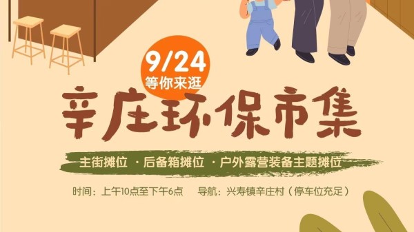 每周日!辛庄村开设二手环保市集,以物换物传播绿色生活方式