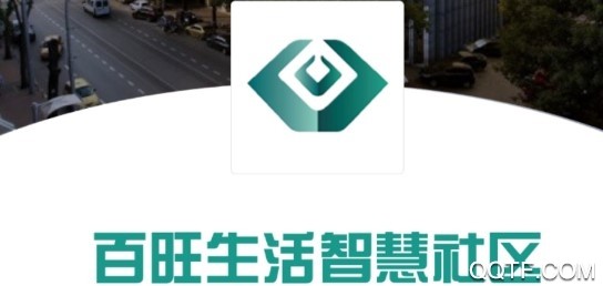 百旺生活智慧社区全新版