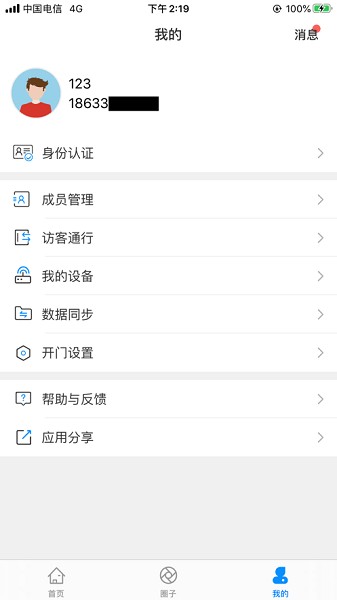 小门童智慧社区平台