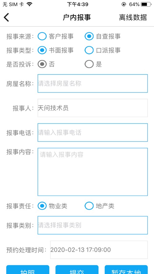 民生物业智慧管家