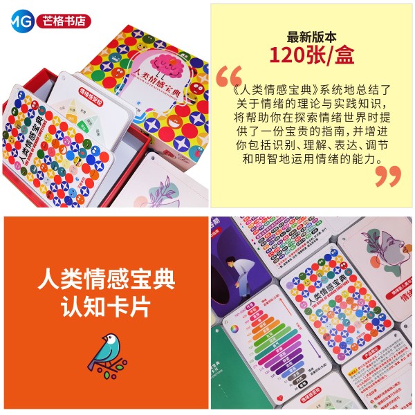 人类情感宝典