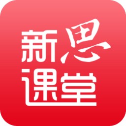 新思课堂手机版