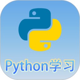 Python语言学习软件