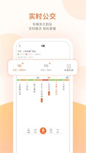 掌上出行