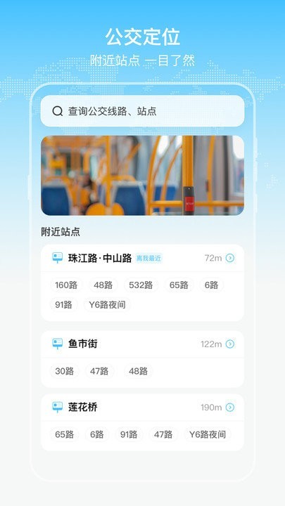 公交出行通app下载