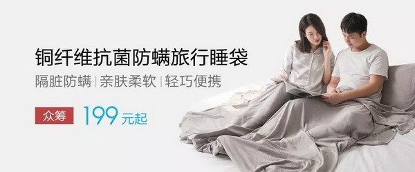 COMO LIVING推出铜氨防螨睡袋,旅行者的最佳拍档