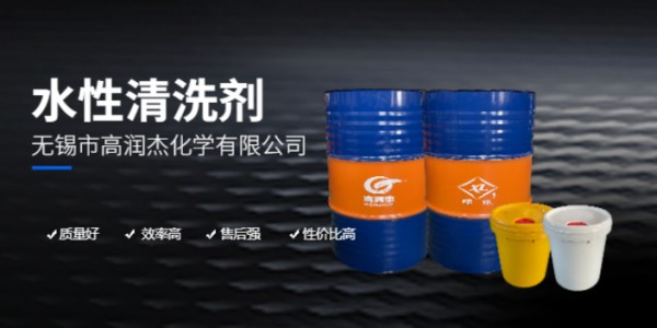 杭州环保水性清洗剂品牌,水性清洗剂