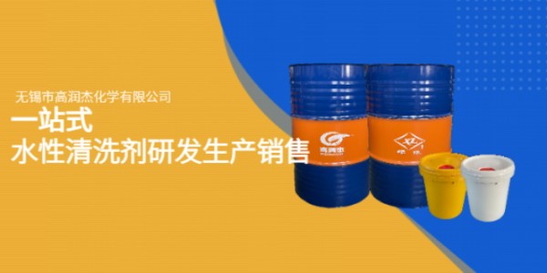 杭州环保水性清洗剂品牌,水性清洗剂