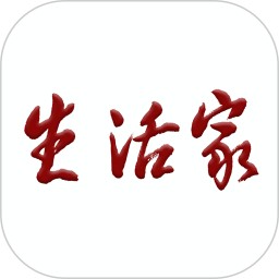 生活家最新版