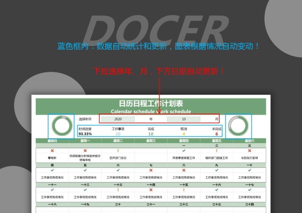 日历日程工作计划表