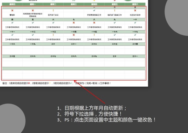 日历日程工作计划表