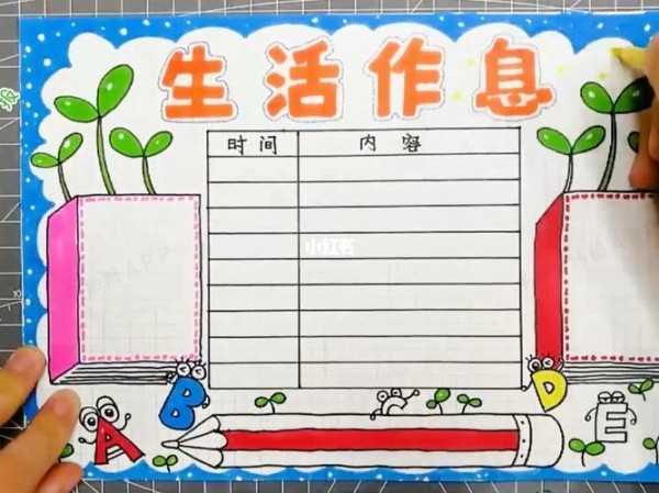 自制一份生活作息时间表北京自由行热门攻略手抄报