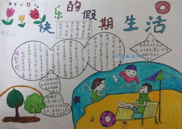快乐的假期生活手抄报暑假手抄报