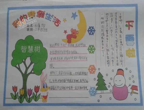 寒假生活手抄报多彩的寒假生活手抄报