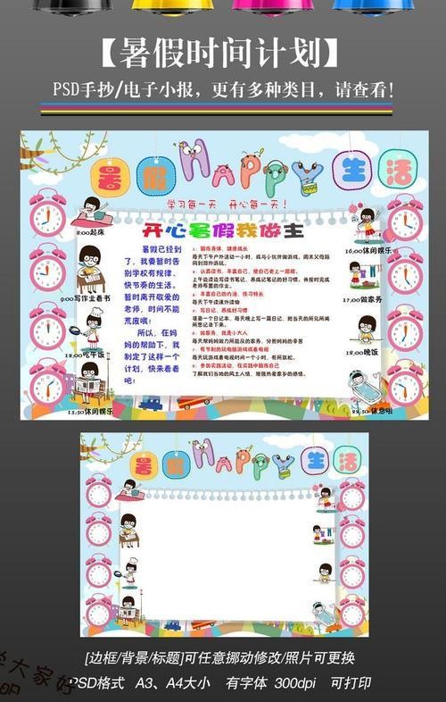 暑假计划小报暑期生活作息时间计划表手抄报模板安全