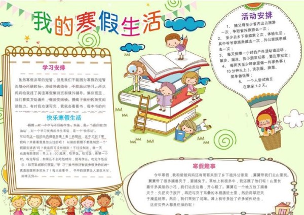 我的寒假生活手抄报word模板我的寒假生活手抄报word模板免费下载