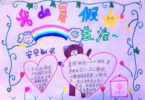2021暑假生活手抄报作品手抄报图片简单又漂亮作文人网 板报