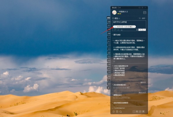 便签软件