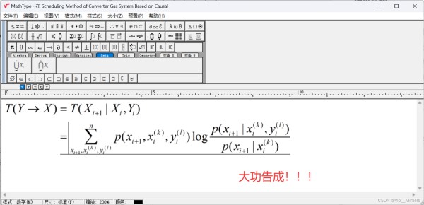 大功告成