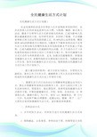 全民健康生活方式计划.doc