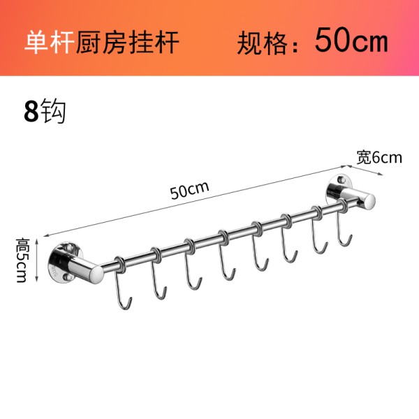 厨房刀架置物架收纳壁挂式墙上免打孔不锈钢挂架排钩闪电客活动挂钩挂杆 50厘米厨房单杆8钩送：螺丝+免钉胶