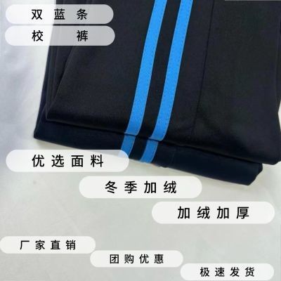 藏蓝色加绒加厚秋冬款校服裤子双蓝条俩道杠中小学生男女黑色校裤