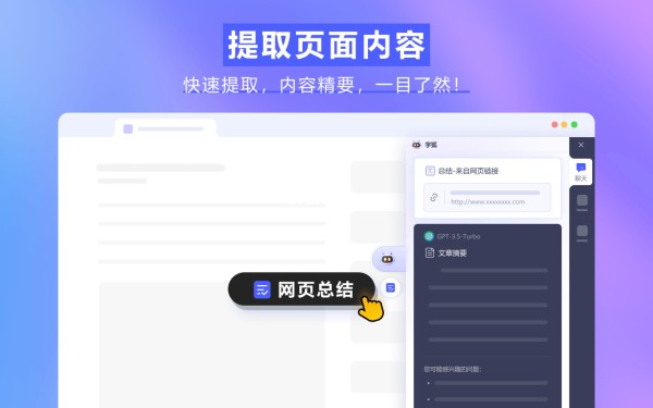 字狐AI ：浏览器AI智能助手，集智能问答、网页总结&写作辅助等一体