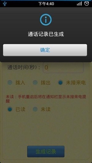 通话记录生成器手机版