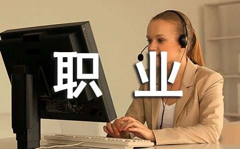 职业生涯规划——充实人生