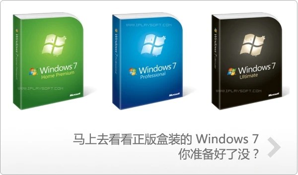 购买正版Windows7